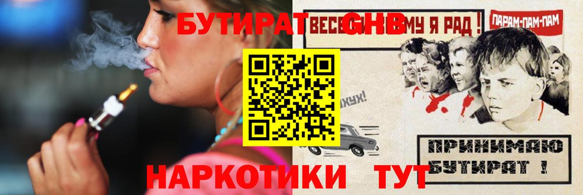 Бутират 1.4BDO Кузнецк