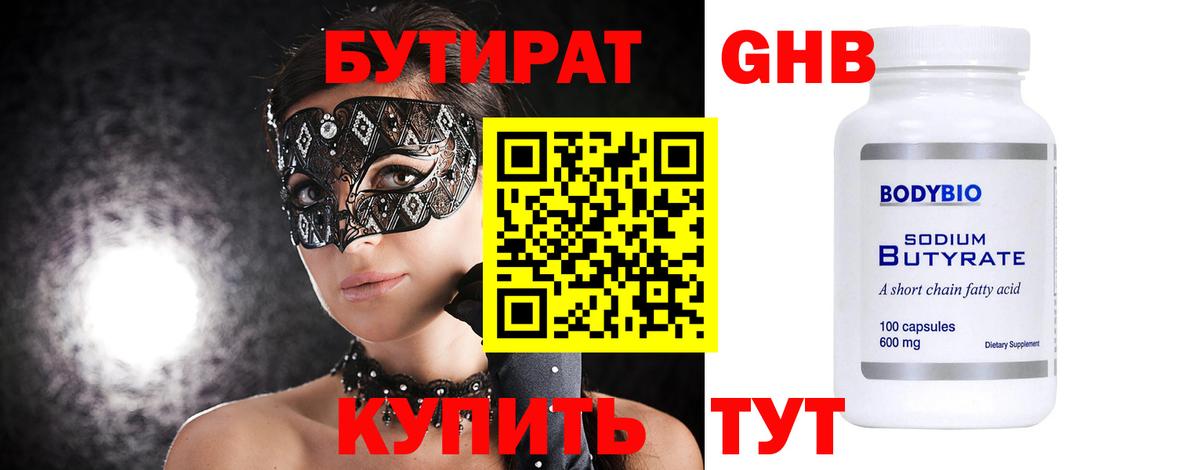 Бутират  БУТИРАТ жидкий экстази  Вход с VPN  Кузнецк 