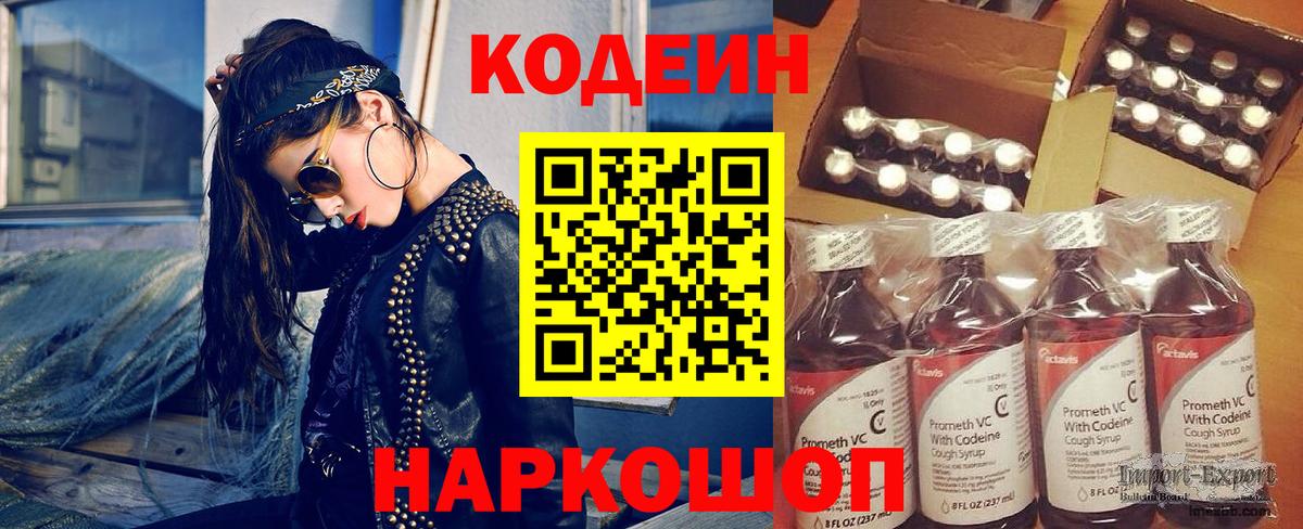 Кузнецк  Кодеин напиток Lean (лин)  Вход с VPN  Кодеиновый сироп Lean Purple Drank 