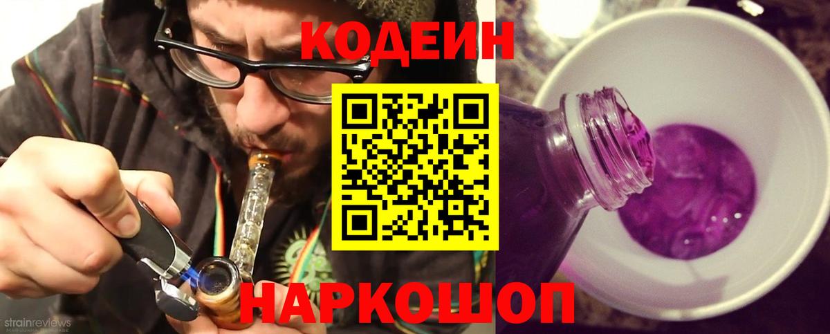 Codein Purple Drank Кузнецк