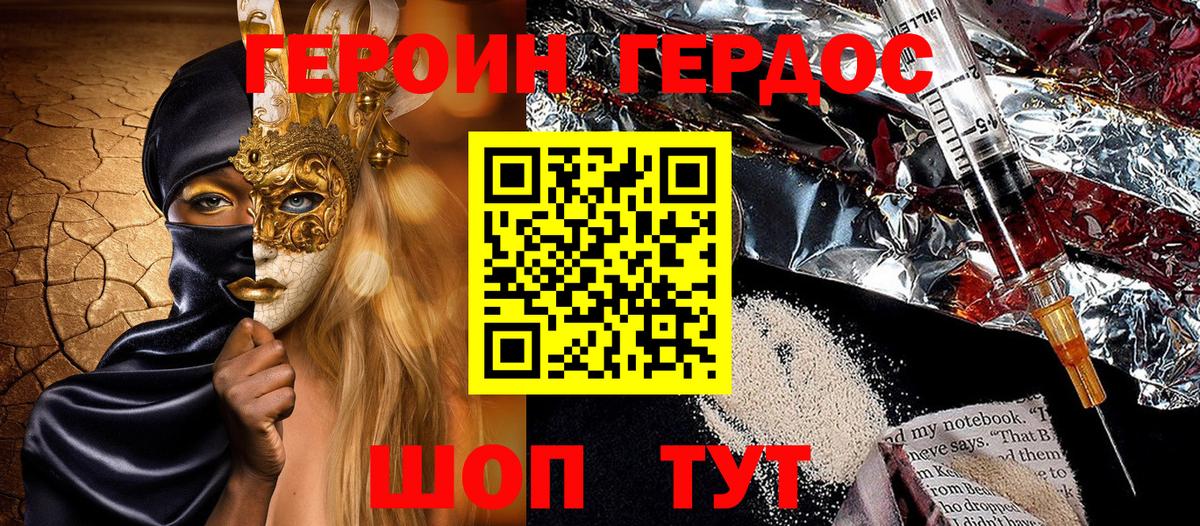 Кузнецк  ГЕРОИН хмурый  Вход с VPN 