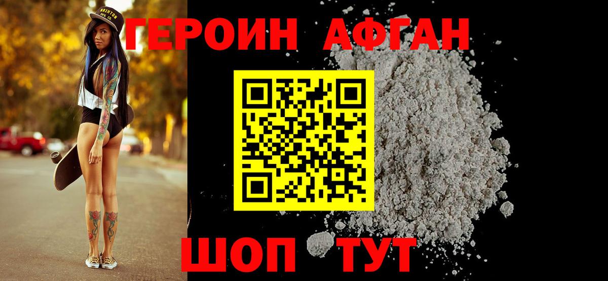 Героин белый Кузнецк
