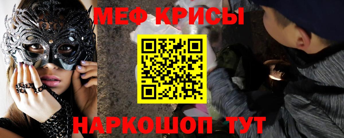 Меф кристаллы Кузнецк