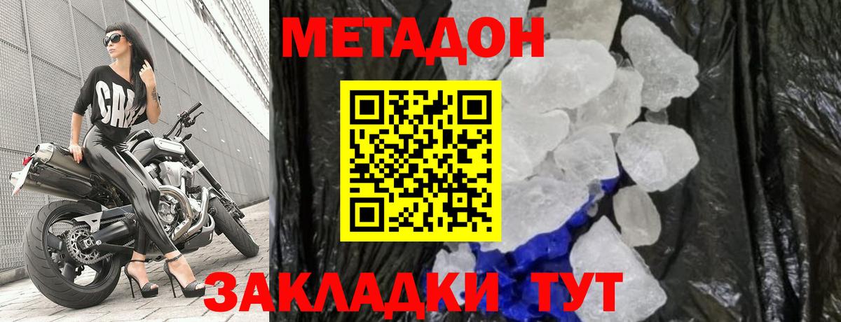 Метадон methadone  Метадон мёд  Вход с VPN  Кузнецк 
