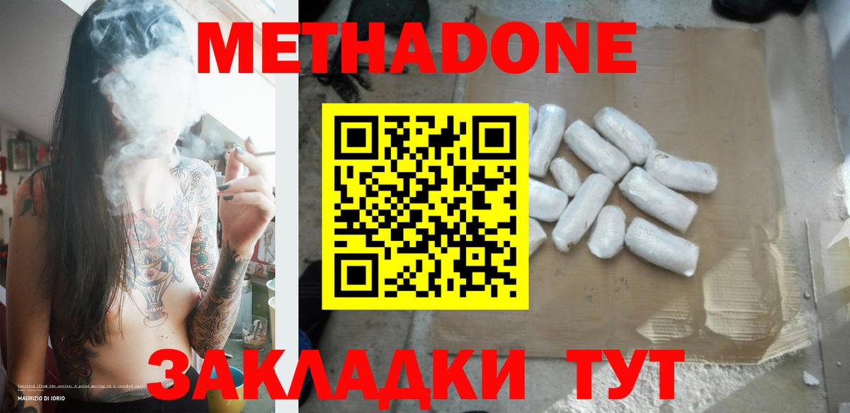 МЕТАДОН кристалл Кузнецк