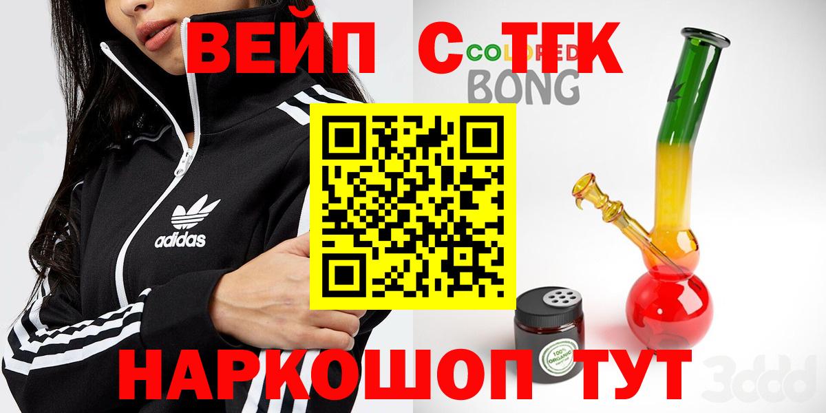 ТГК жижа  Вход с VPN  Кузнецк 